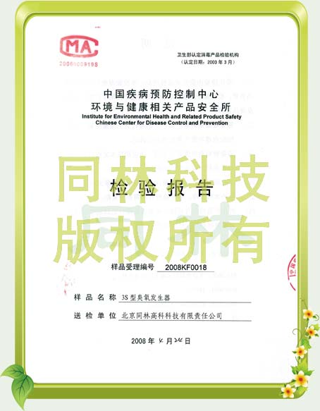 水消毒檢測報告