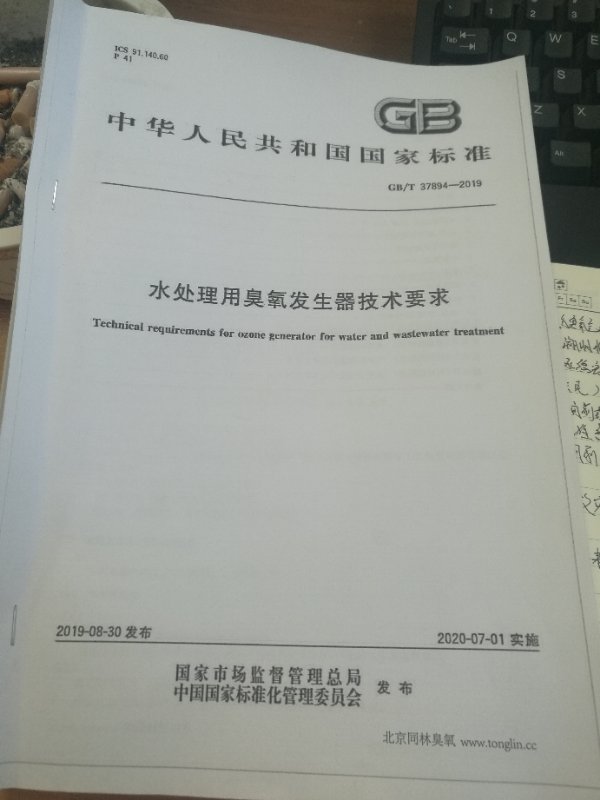 GB/T 37894-2019 水處理用臭氧發(fā)生器技術(shù)要求（很新）