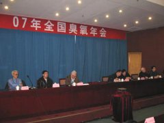  2007臭氧年會(huì)在京召開(kāi) 同林參加并發(fā)言